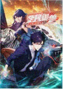 咒术回战怀玉篇
